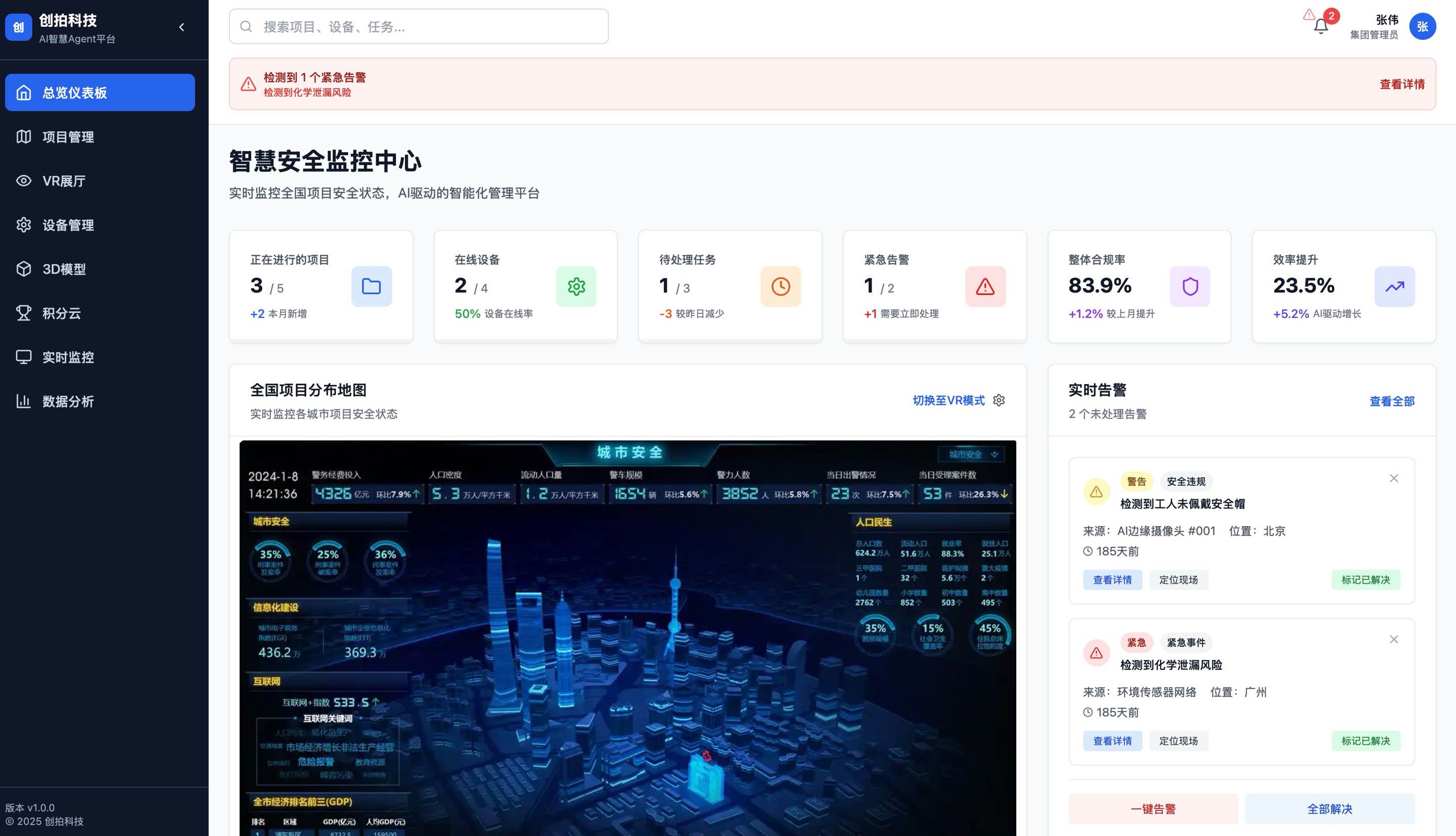 AI智慧工地系统